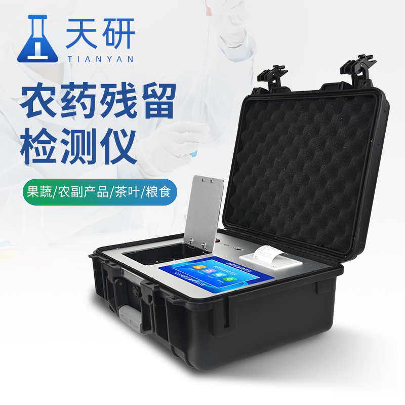 土壤農藥殘留檢測儀確保農產品無農藥污染