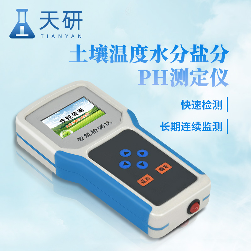 土壤水分溫度鹽分測定儀提高農作物產量和質量