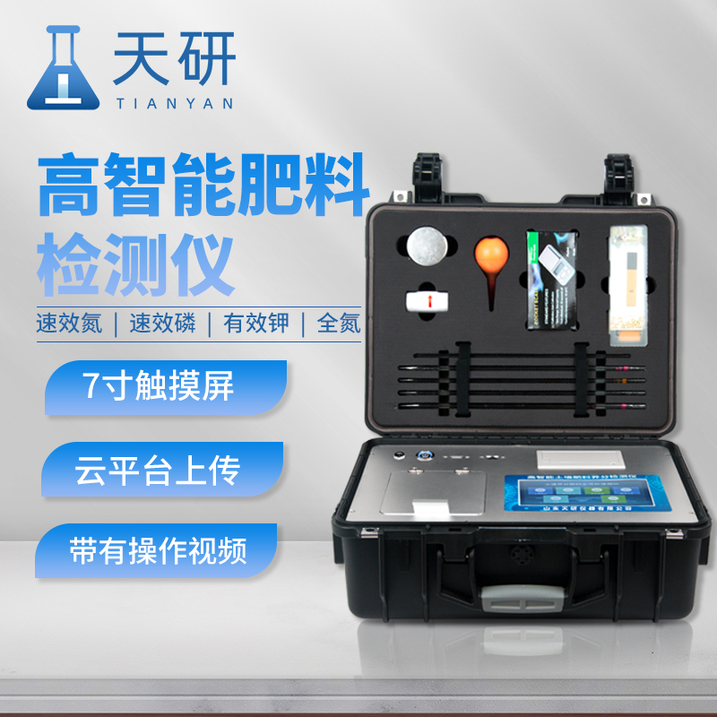 高精度全項目土壤氮磷鉀養(yǎng)分檢測儀器制定科學(xué)施肥方案