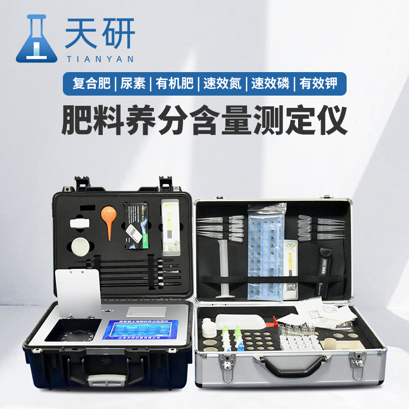 天研實(shí)驗(yàn)室高精度全項(xiàng)目土壤肥料養(yǎng)分檢測(cè)儀