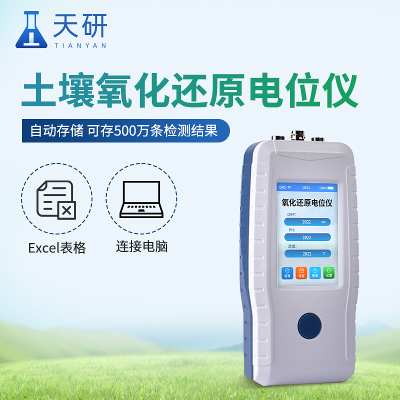 土壤氧化還原電位檢測(cè)儀:核心原理、功能特點(diǎn)與應(yīng)用場(chǎng)景解析