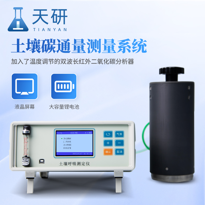 土壤碳通量自動測量系統技術指標與功能