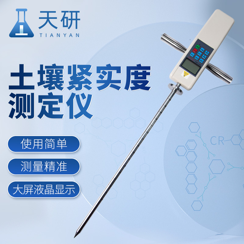 土壤緊實度測定儀可根據測定結果調整耕作方式