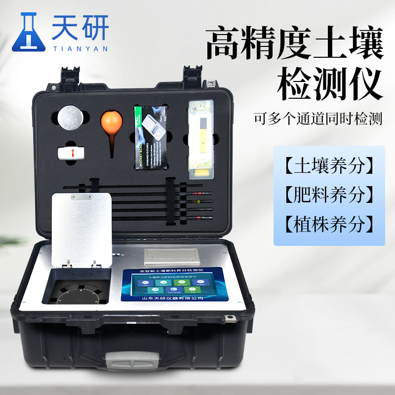 科研級高精度土壤肥料養(yǎng)分檢測儀