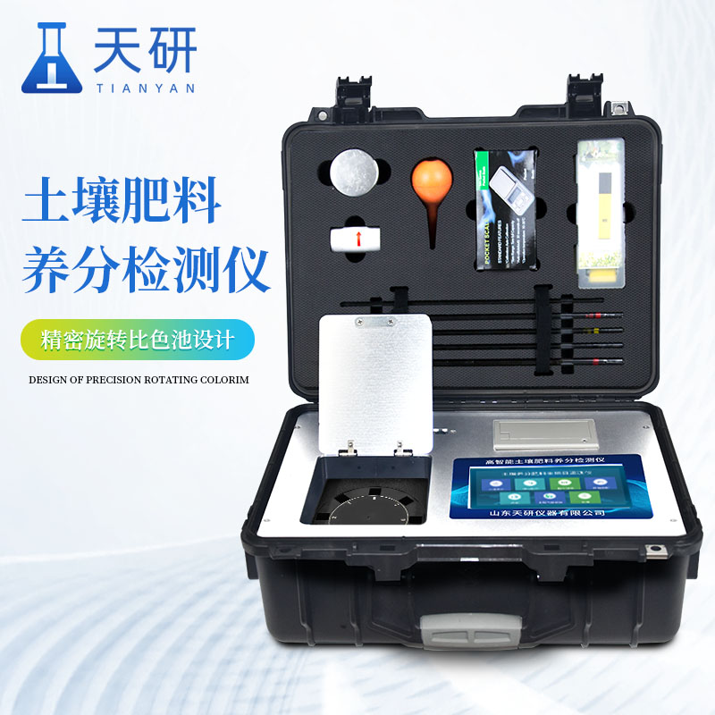 土壤肥料養(yǎng)分氮磷鉀微量元素檢測儀